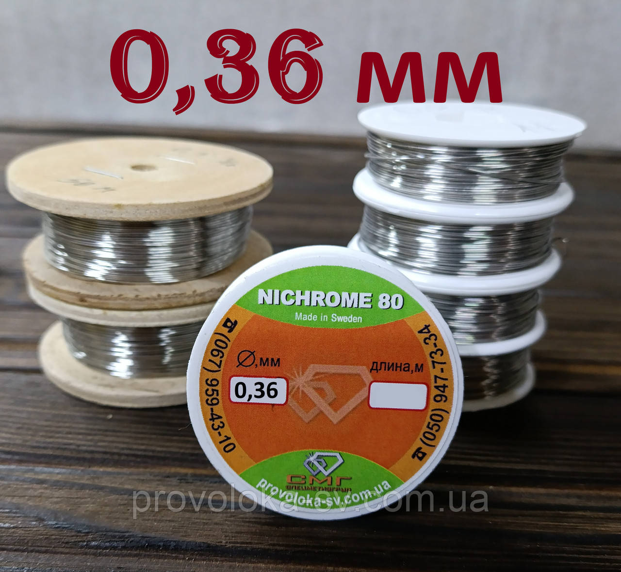 Ніхромовий дріт 0,36 мм ОПТОВІ ЦІНИ на 10, 20, 50, 100, 200 метрів