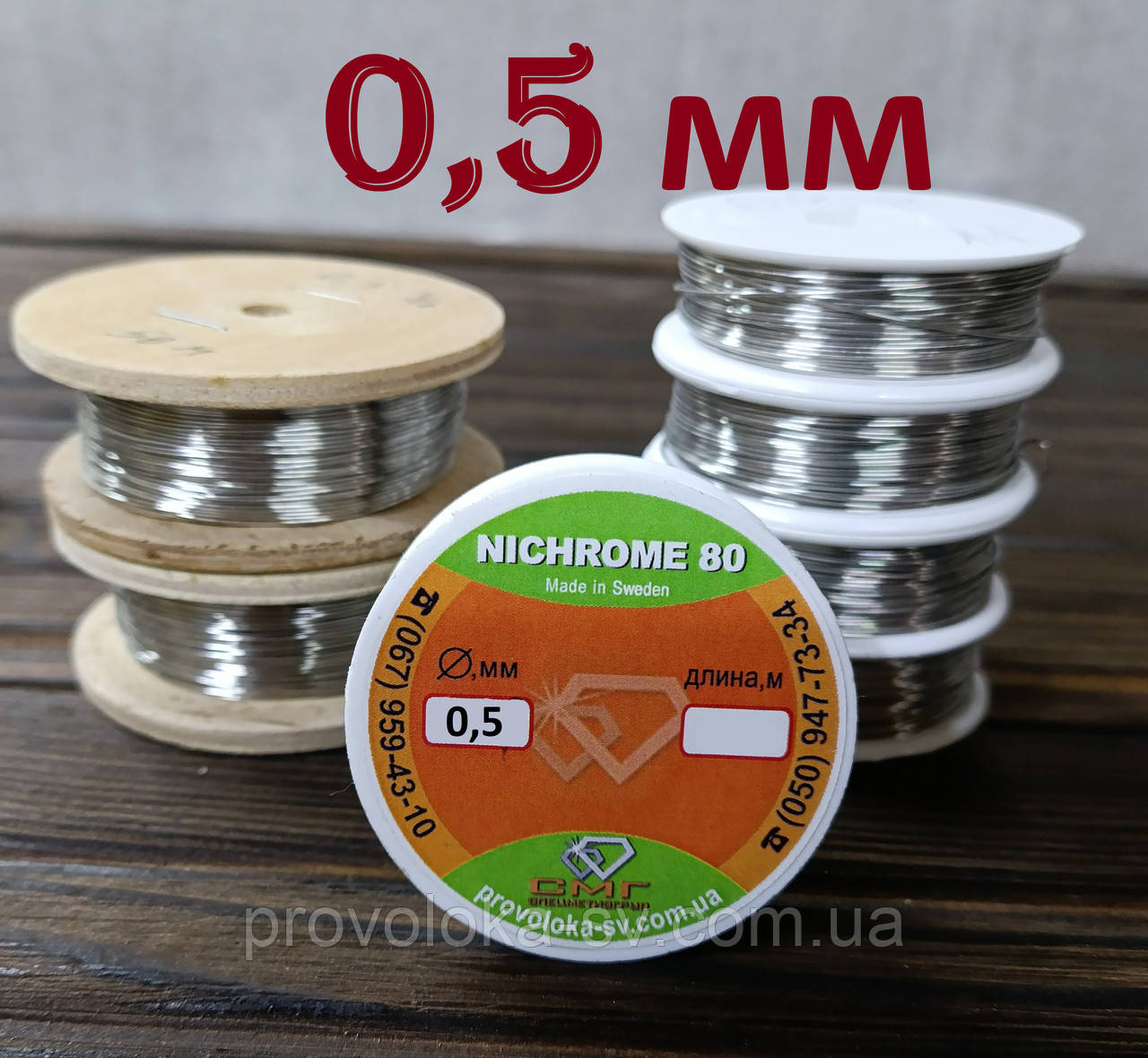 Ніхромовий дріт 0,5 мм ОПТОВІ ЦІНИ на 10, 20, 50, 100, 200 метрів