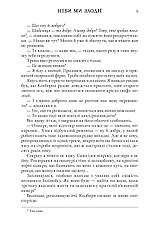 Книга «Ніби ми злодії». Автор – М. Л. Ріо, фото 4