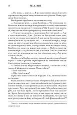Книга «Ніби ми злодії». Автор – М. Л. Ріо, фото 5