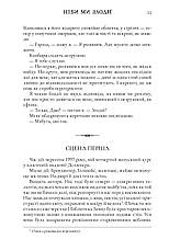 Книга «Ніби ми злодії». Автор – М. Л. Ріо, фото 6