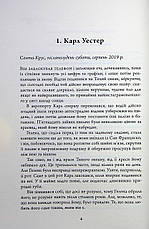 Книга «Нічого, крім правди». Автор – Стефан Анхем, фото 3