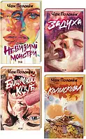 Ідеї, що ламають світ: Популярні книги Чака Паланіка