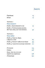 Книга «Перемагати українською. Про мову ненависті й любові». Автор – Ольга Дубчак, фото 2