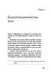 Книга «Перемагати українською. Про мову ненависті й любові». Автор – Ольга Дубчак, фото 9