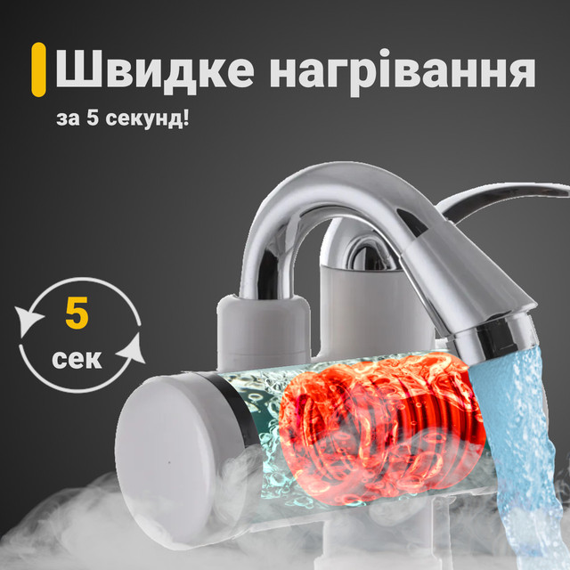 Купити проточний водонагрівач