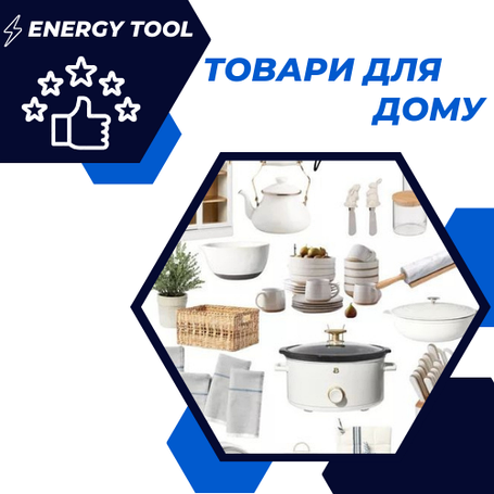 Товари для дому