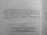 Основи іранського мовленняттю. Давняниські мови. /книга/ (б/у)., фото 6