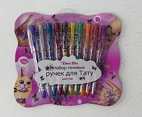 Набір гелевих ручок для тату 10 кольорів (5869Ф)