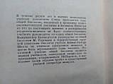 Бляхер Л.Я. Курс загальної біології. (б/у)., фото 6