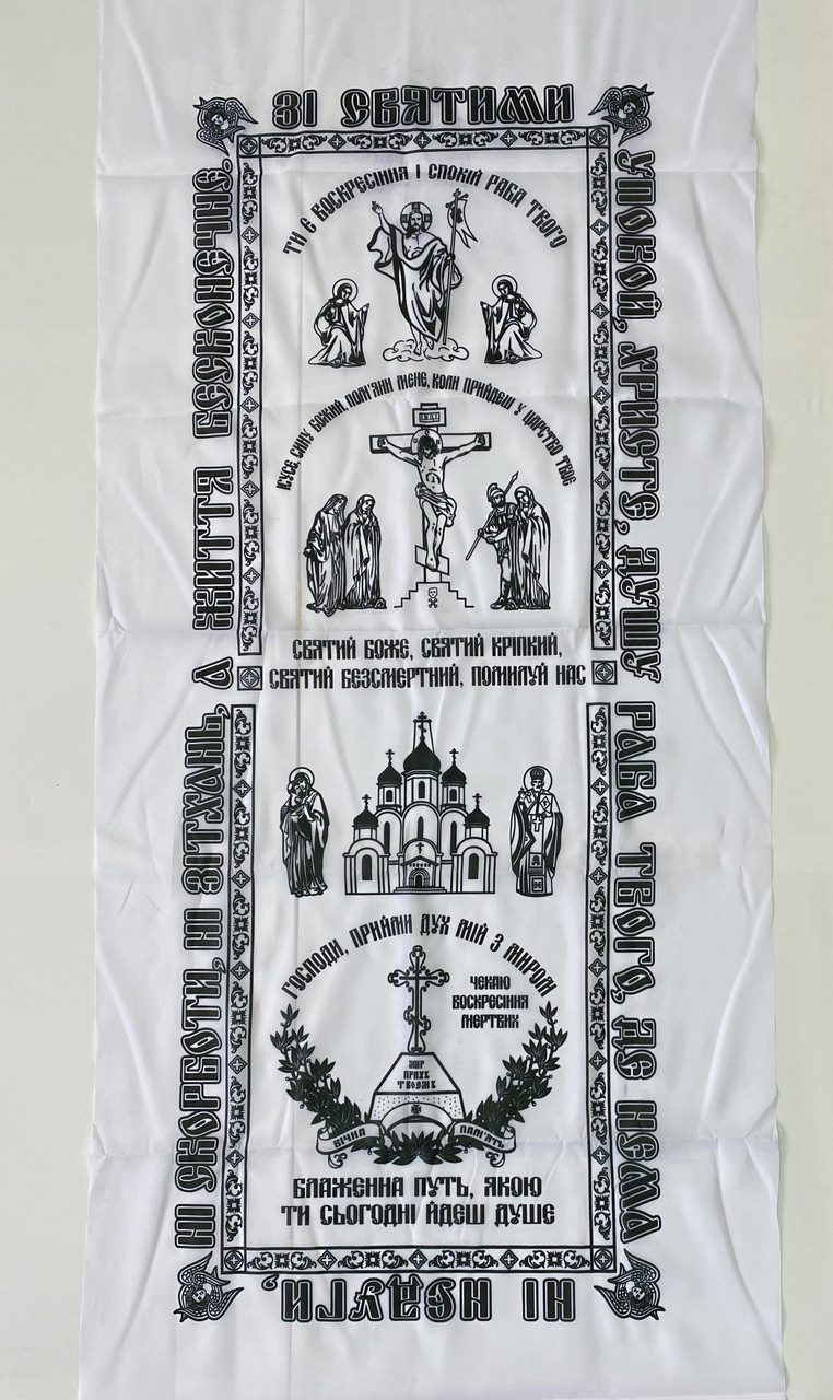 Покривало похоронне (українська мова) Розмір: 190×71 см, фото 1