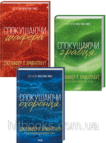 Комплект з 3 книг «Брати Гембл». Дженніфер Арментраут. (тверда палітурка)
