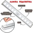 Бездротова підсвітка для дому 30 см із датчиком руху Cabinet light Лучшая цена, фото 5