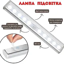 Бездротова підсвітка для дому 30 см із датчиком руху Cabinet light YU227, фото 5