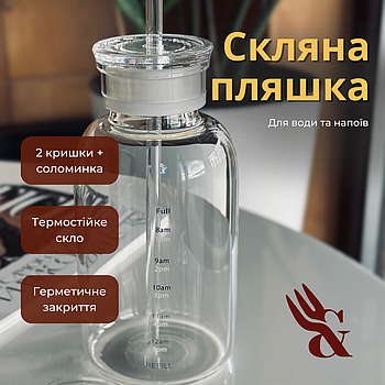 Скляна пляшка для води Cooking House із соломинкою та двома кришками, 450мл