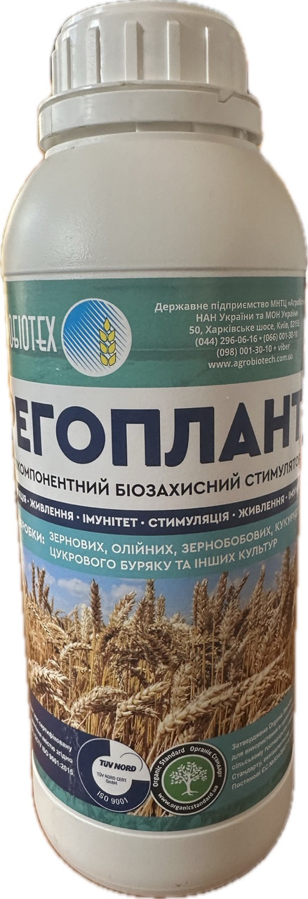 РЕГОПЛАНТ - Активатор росту рослин. Зняття стресу / Післядія на рослині. Біостимулятор РЕГОПЛАНТ, фото 1