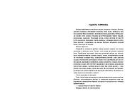 Оповістки з Меекханського прикордоння. Північ-південь. Книга 1, фото 3