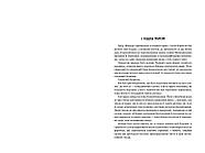 Оповістки з Меекханського прикордоння. Схід-Захід. Книга 2, фото 3