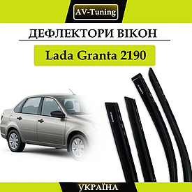 Дефлектори вікон, вітровики на скотчі Lada Granta 2190  AV-Tuning