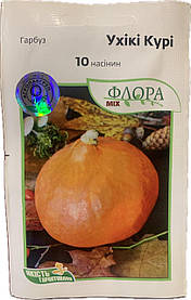 Гарбуз Ухікі Курі (Учікі Курі) 10 н.