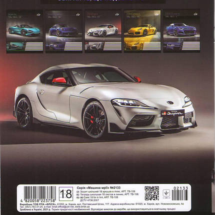 Зошит 18 аркушів лінійка "Бріск"/ Авто мрії, фото 2