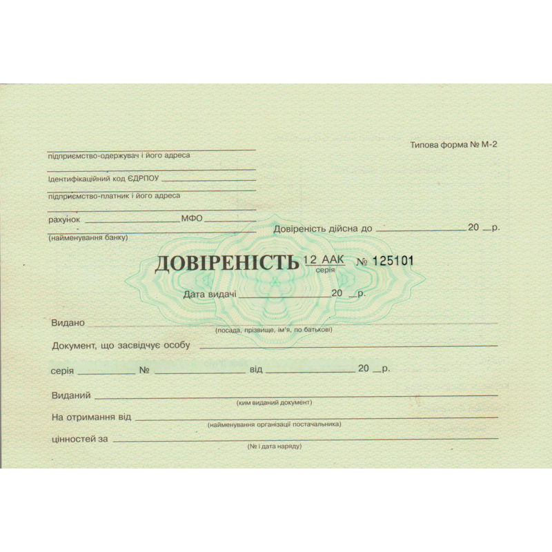 /+Довіреність+ Ф.№ М-2 (50), фото 1