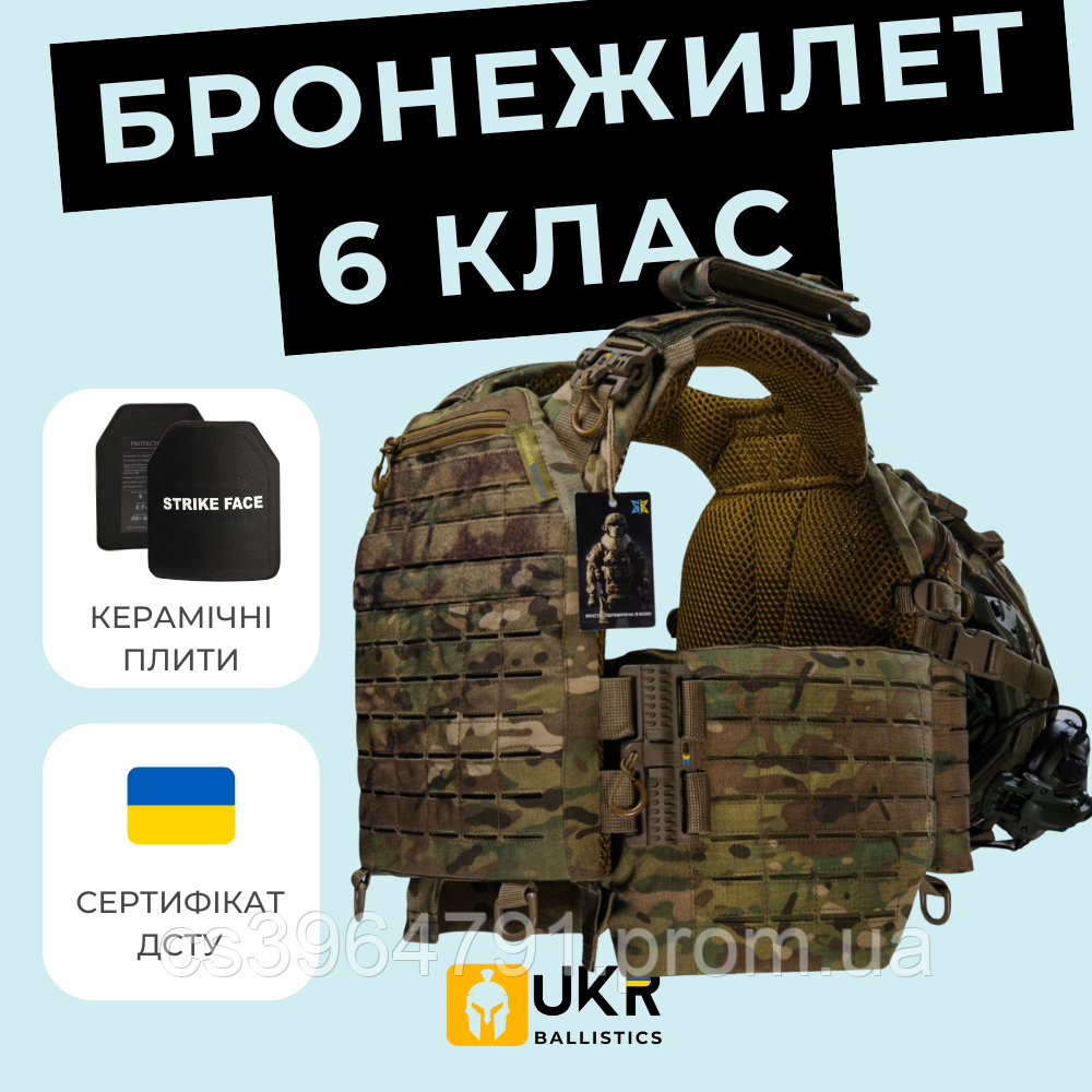 Бронежилет 6 класса защиты Warmor Gen. 5 . Вес 6,5 кг. Размер плит 25 ...