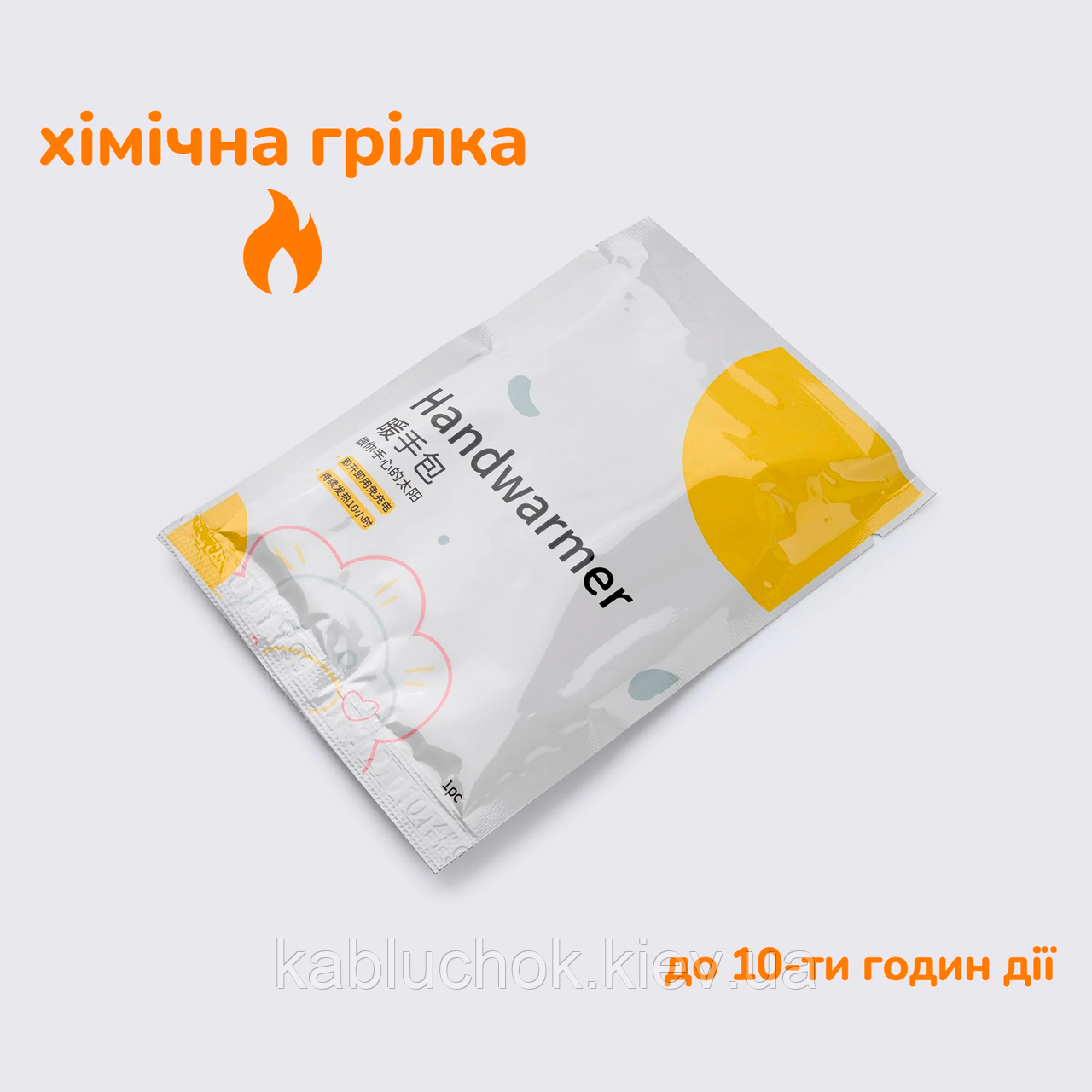 Хімічна грілка для рук MIKABO 9.5*5.5см (паковання — 10 шт.)