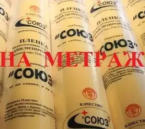 Плівка на метраж