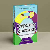 Будуємо містки за допомогою сенсорної інтеграції. Елєн Як, Паула Аквілла, Ширлі Саттон