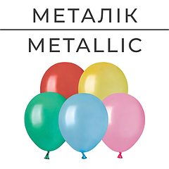 Металік | Metallic