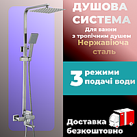 Душова стійка з тропічним душем для ванни з верхнім душем неіржавка сталь