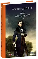 Комплект книг «Граф Монте-Крісто (Бібліотека світової літератури)». Автор - Александр Дюма, фото 4