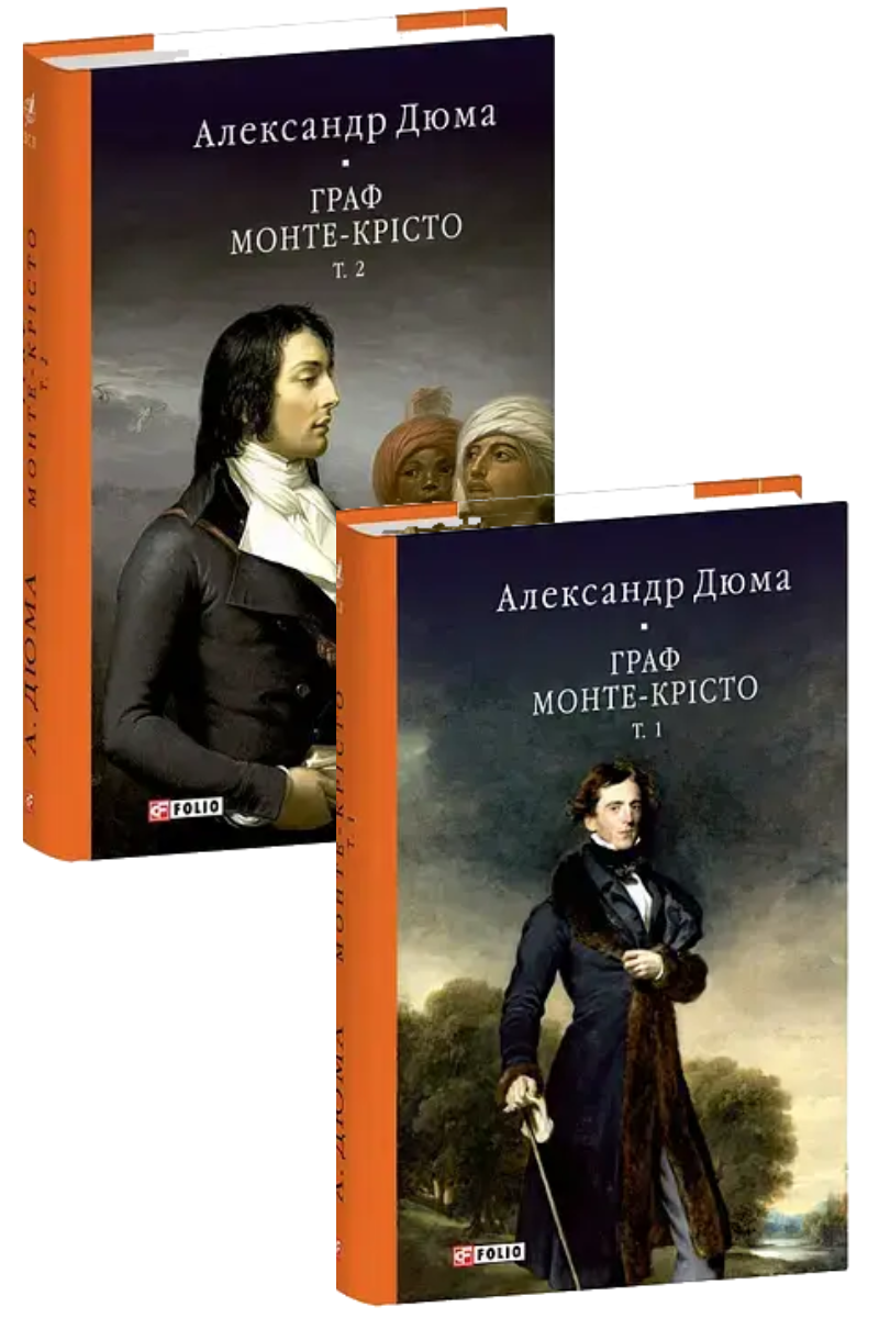 Комплект книг «Граф Монте-Крісто (Бібліотека світової літератури)». Автор - Александр Дюма