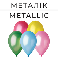 Металік | Metallic