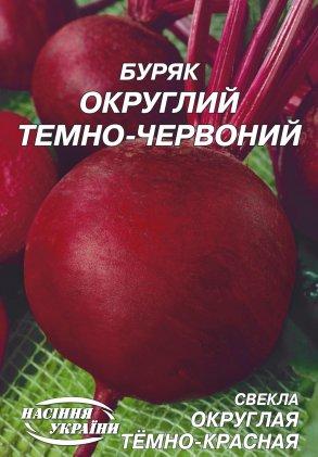 Буряк Округлий темно-червоний 20г Насіння України, фото 1