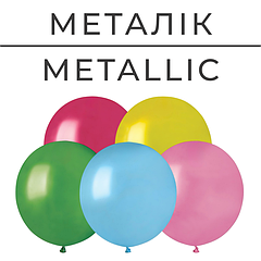 Металік | Metallic