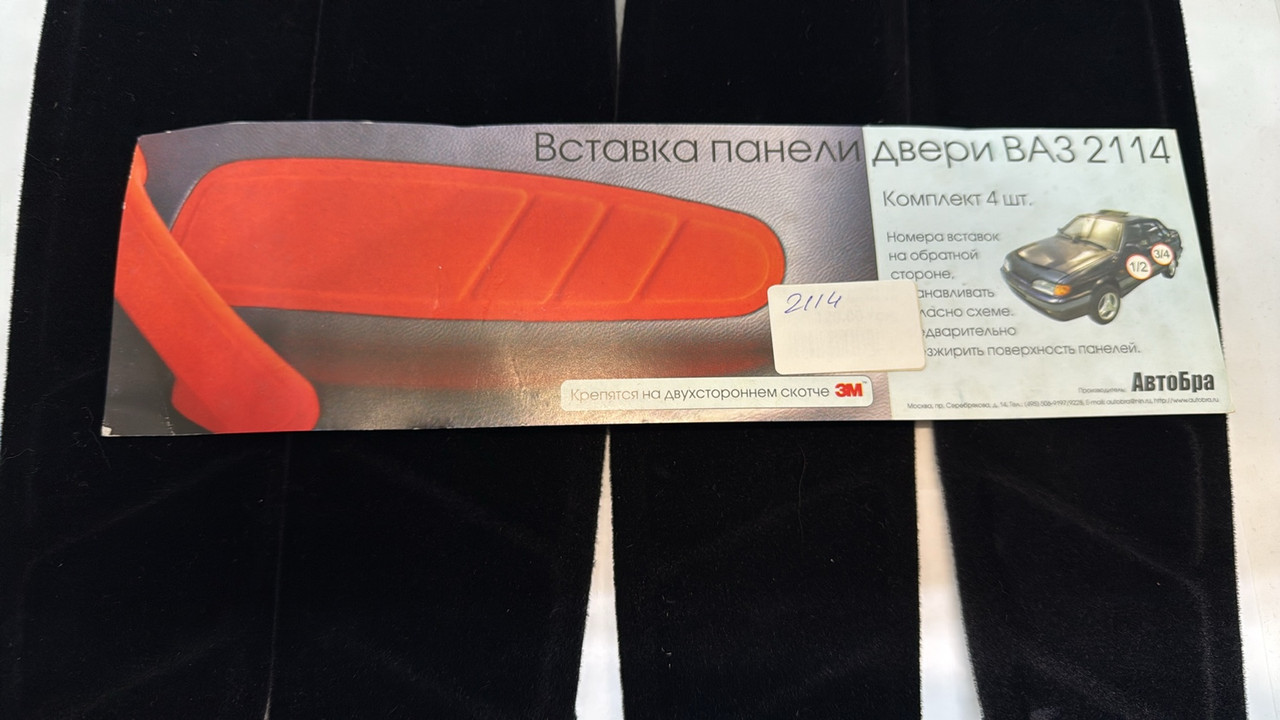 Вставка панелі дверей 2114 салону