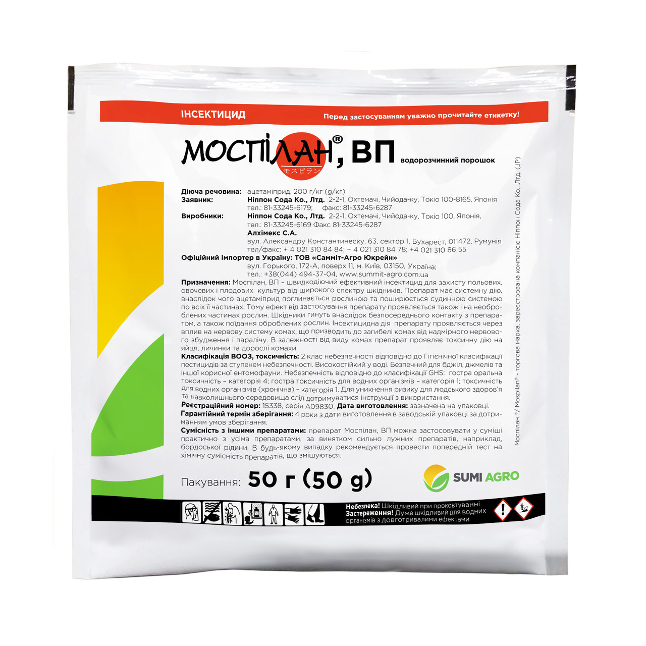 Моспілан р.п. 50 г (Sumi Agro)