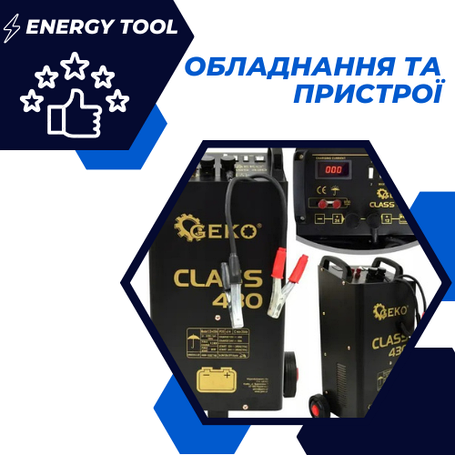 Oбладнання та пристрої