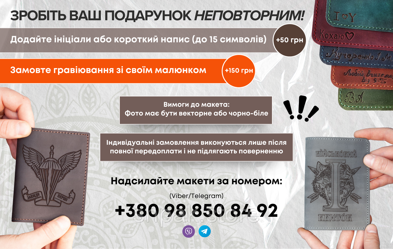 Персональне гравіювання Вашого шеврону, малюнку, логотипа, напису!