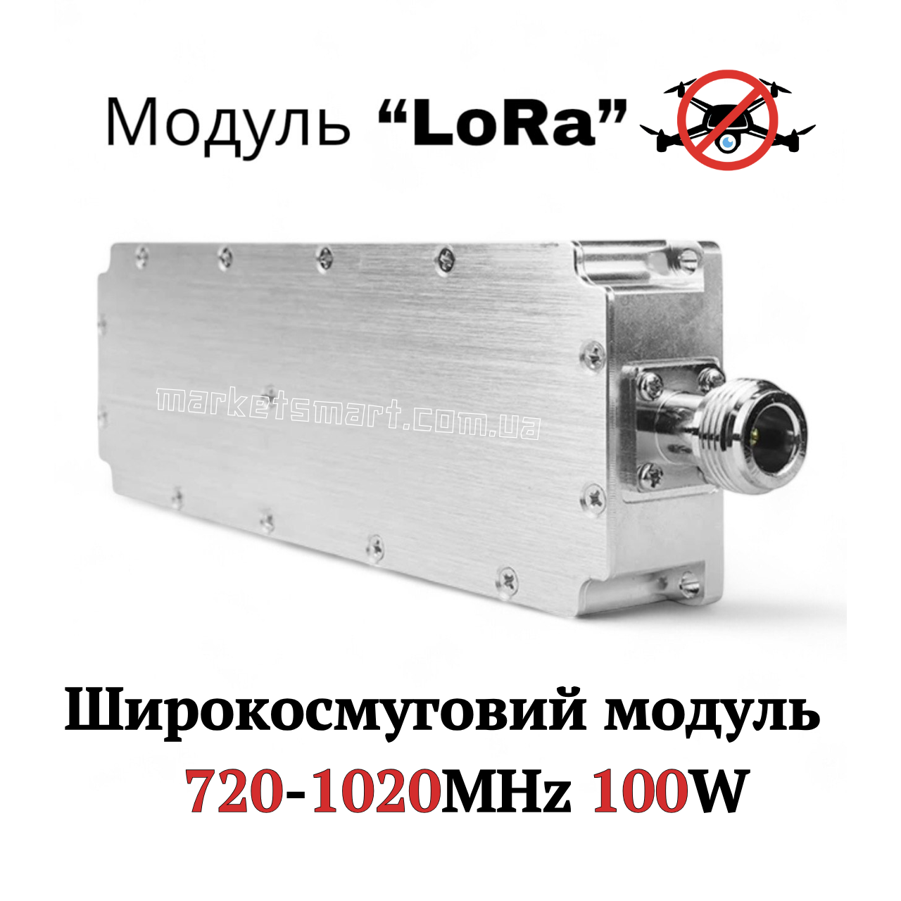 Широкосмуговий цифровий модуль перешкод LoRa 720-1020 MHz 100W N-Type – підсилювач Jamming для РЕБ