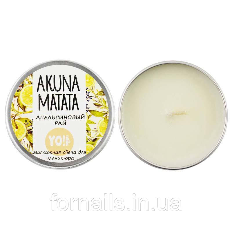 Масажна свічка для манікюру YO! nails, апельсиновий рай, 30 мл