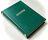 Апологети (на укр.мові), фото 2