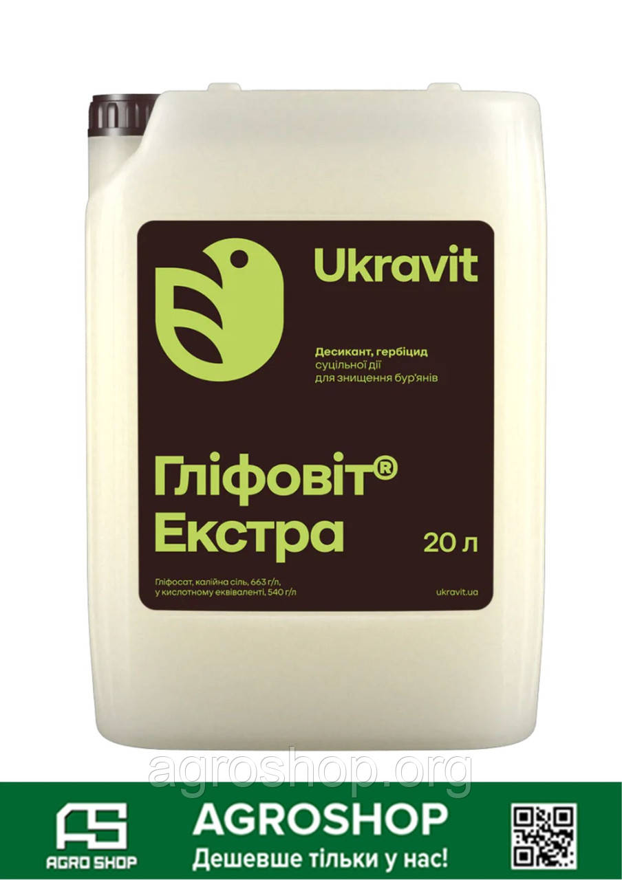 ✨Глифовит Гербицид 20 л (глифосат 480 г/л)