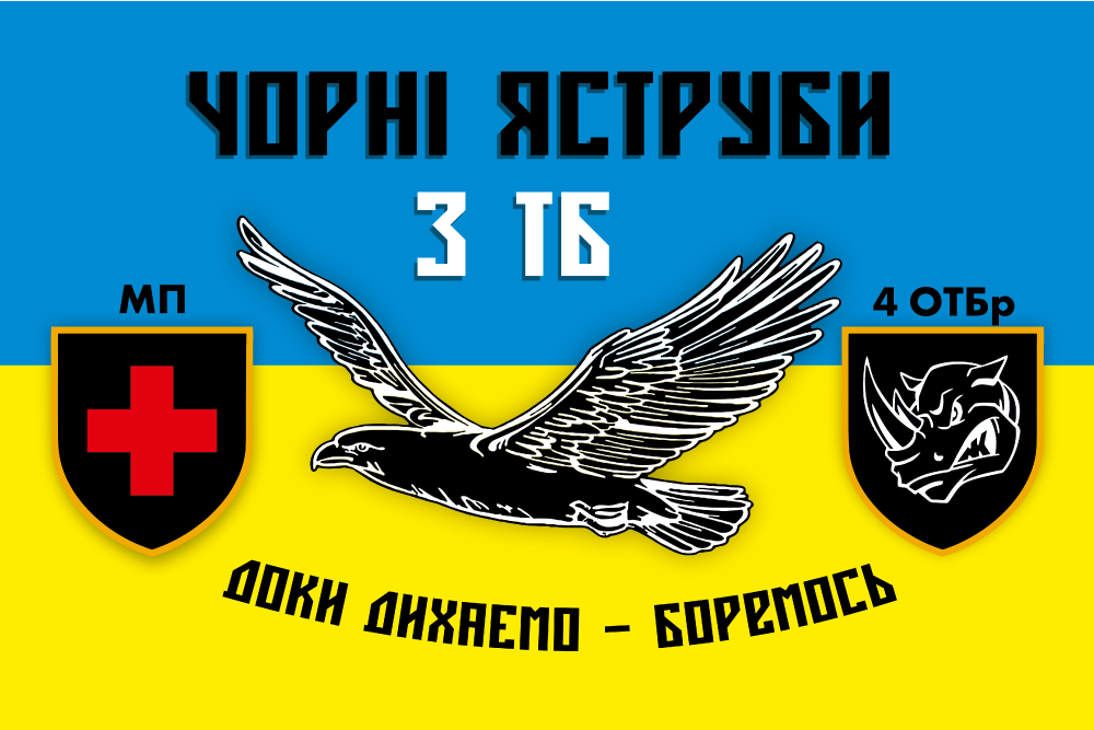 Прапор «3-й ТБ, 4-та ОТБр, «Чорні яструби»»