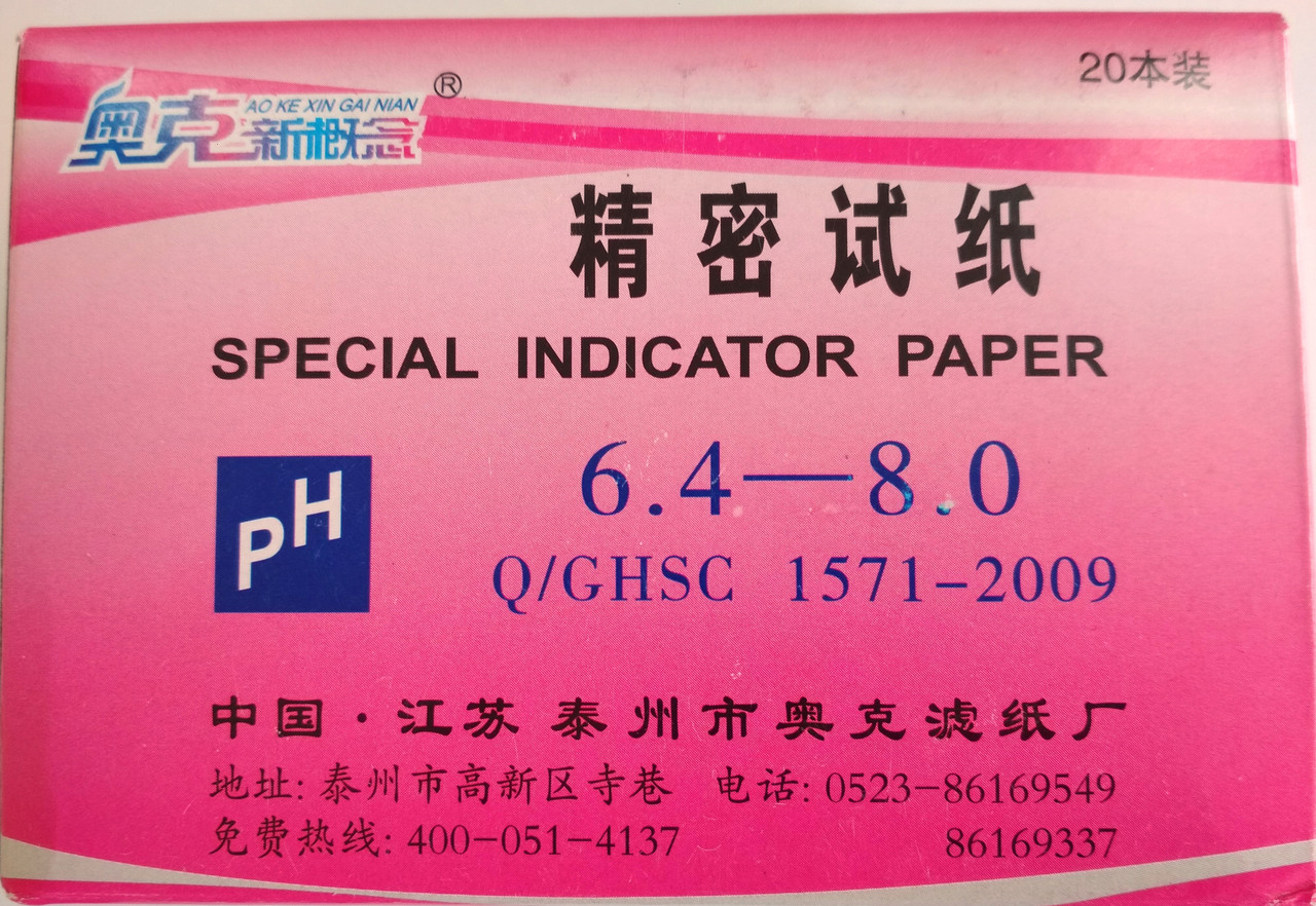 Лакмус (рН-тест) 6.4-8.0 рН 80 смужок