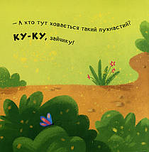 Нумо гратися! Ку-ку Граємо в хованки з віконцями Ранок, фото 5