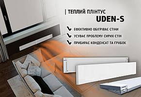 Металокерамічний нагрівач UDEN-100 теплий плінтус