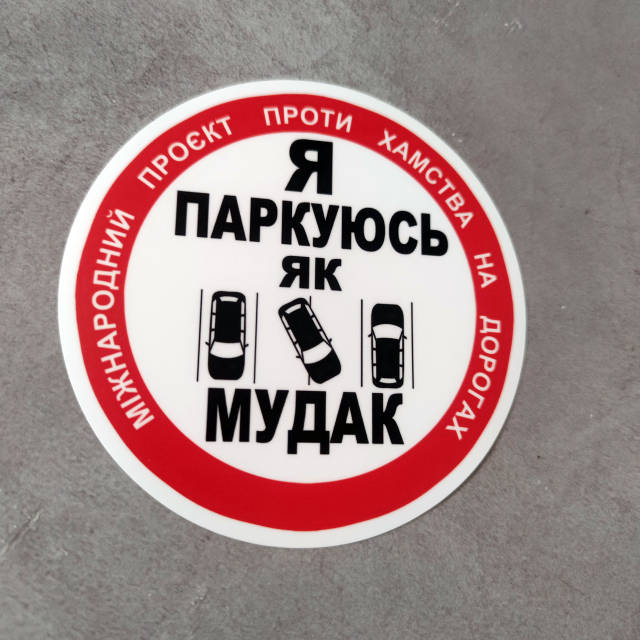 Наклейка на автомобиль 